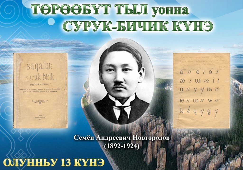 МИН ИЙЭ ТЫЛЫМ — САХА ТЫЛА — 