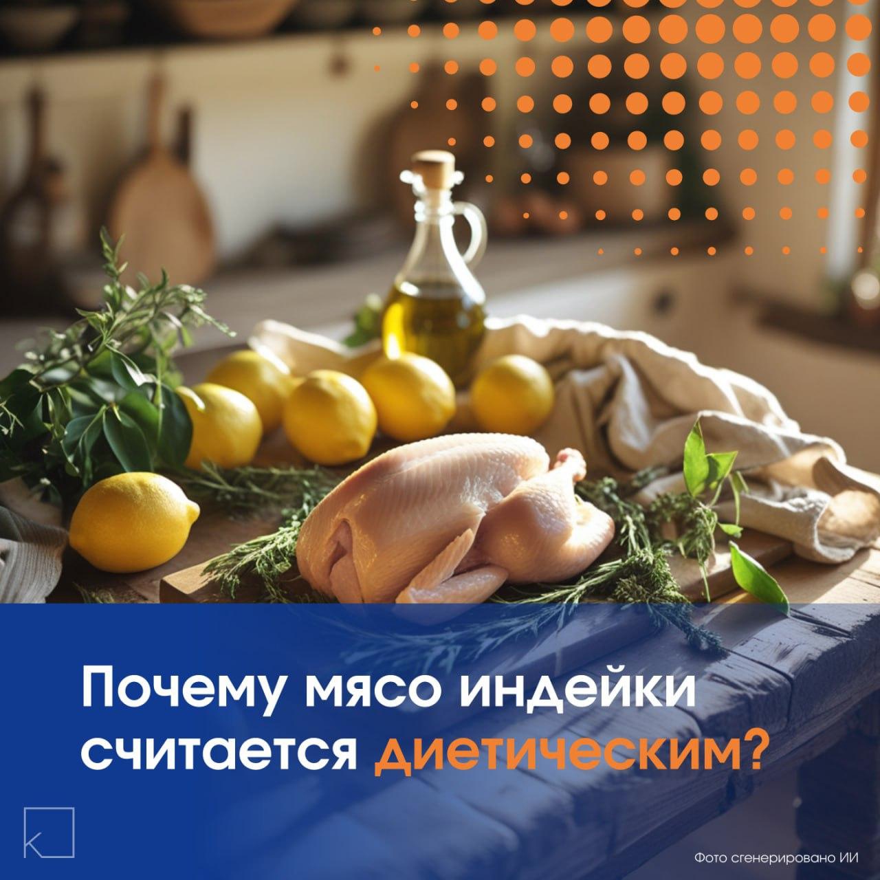 Мясо индейки — один из лучших выборов для здорового питания! Оно богато белком, легко усваивается и подходит даже тем, кто следит за калориями. — ✅ Минимум жира, максимум пользы Филе индейки содержит всего 1–2% жира, что делает его идеальным для поддержания формы. ✅ Источник качественного белка На 100 г мяса приходится около 24 г белка, который важен для поддержания мышечной массы, укрепления иммунитета и нормального обмена веществ. ✅ Гипоаллергенный продукт Индейка редко вызывает аллергию, поэтому ее рекомендуют детям и […]
