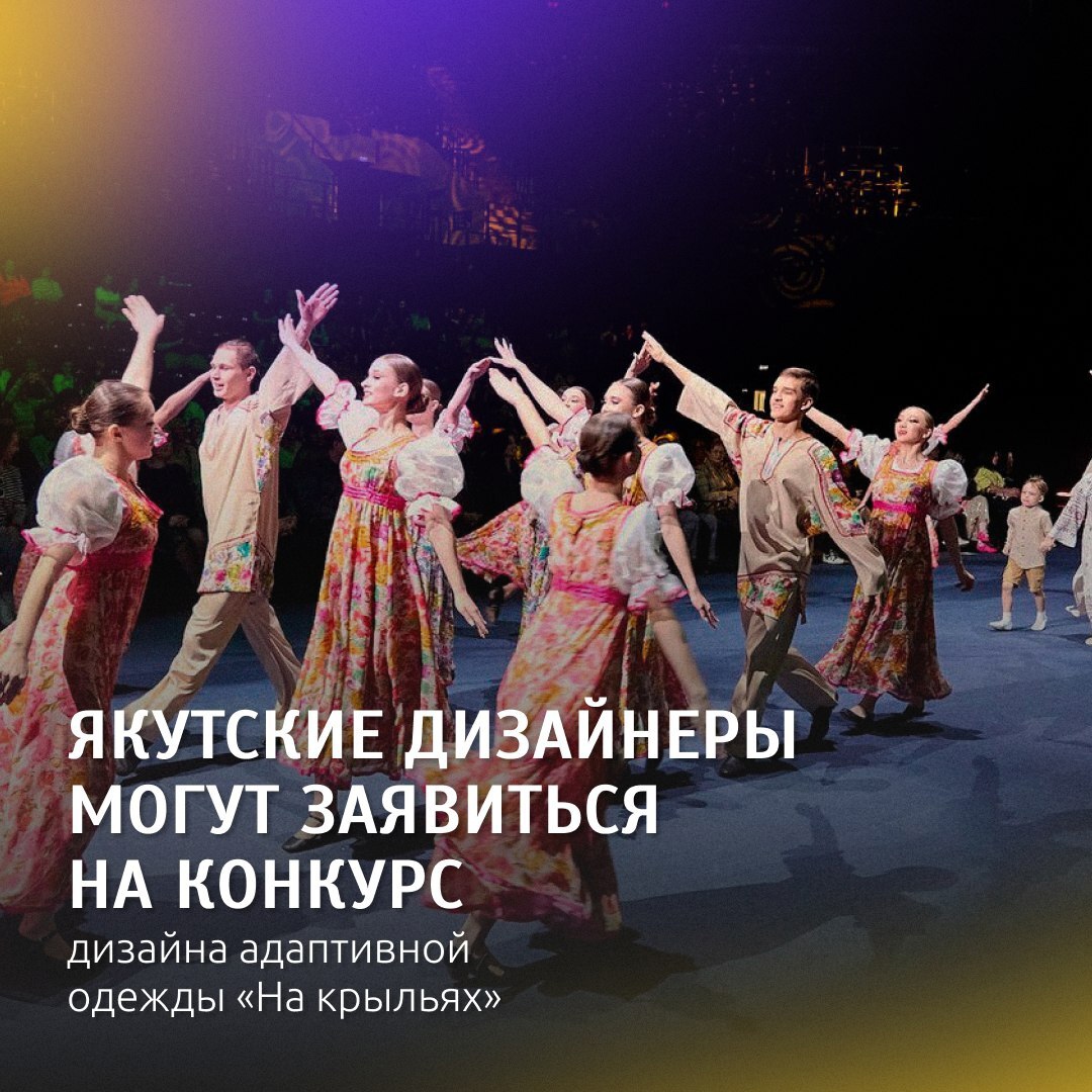 📣Открылся прием заявок на участие в Международном конкурсе дизайна адаптивной одежды «На крыльях», который проводит фонд «Защитники Отечества». — ✔️Конкурс «На крыльях» призван содействовать развитию адаптивной моды, поиску новых идей и технологий в области дизайна одежды для людей с инвалидностью, развитию качества такой одежды. ✔️Конкурс объединит модельеров, представителей предприятий по пошиву одежды, людей с инвалидностью, чтобы они обменялись мнениями, пообщались друг с другом и завели новые знакомства. В показах примут участие ветераны СВО и […]