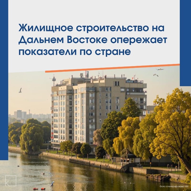⚡️ В 2024 году в Якутии введено 752 тысячи кв. метров жилья — это целых 16% от всего построенного жилья на Дальнем Востоке 💪 — 📌 Напомним, что к 2030 году по указу президента страны национальная цель – 33 кв. м. жилья на человека, а к 2036 году – 38 кв. м. Всего в Дальневосточном федеральном округе (ДФО) было введено в эксплуатацию 4,7 млн кв. м жилья, на 4,4% больше, чем планировалось. Кроме того, жители ДФО активно строят сами – […]