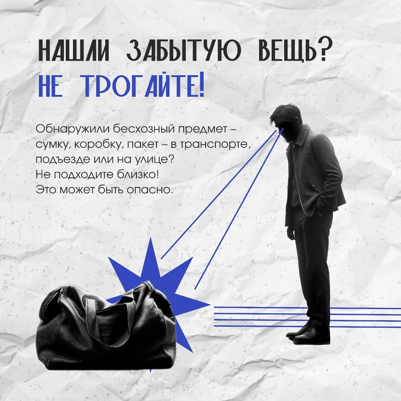 Как действовать при обнаружении подозрительных предметов? — Граждане должны оставаться бдительными в свете возможных террористических угроз. Вот что нужно делать, если вы обнаружили подозрительный предмет: — Не приближайтесь. Держитесь на расстоянии и не трогайте находку. — Вызовите помощь. Немедленно свяжитесь с полицией или позвоните по номеру 112. — Обеспечьте безопасность. Оградите территорию, не подпуская к предмету посторонних. — Дождитесь профессионалов. Оставьте место […]