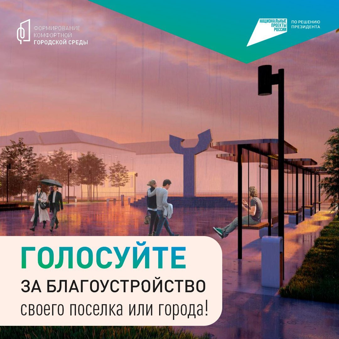 Остаются последние дни до завершения всероссийского онлайн-голосования за объекты благоустройства по федеральному проекту «Формирование комфортной городской среды. — ✅ Голосование пройдет до 12 июня на сайте Госуслуг: https://clck.ru/3MS7Mi Всего из Якутии участвуют 76 территорий из 34 населенных пунктов. Победившие проекты могут получить финансирование из федерального бюджета. В голосовании представлены города Якутск, Алдан, Нерюнгри, Нюрба, Олекминск, Среднеколымск, городской округ Жатай, а также населённые пункты Амгинского, Верхневилюйского, Горного, Жиганского, Кобяйского, Ленского, Мегино-Кангаласского, Мирнинского, Намского, Таттинского, […]